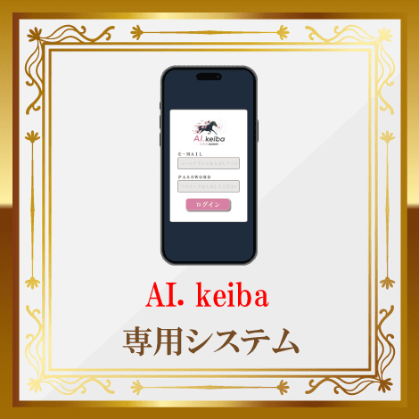 AI. keiba専用システム